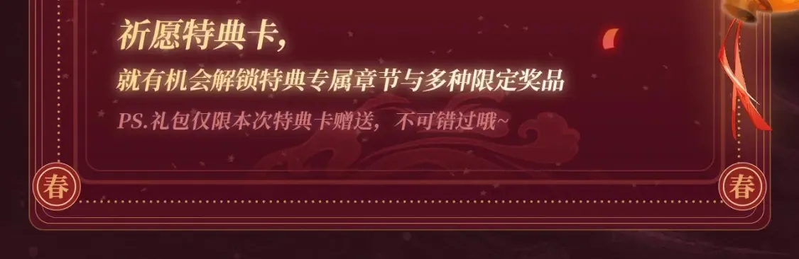 12 2月5日《垂耳执事》春节限定特典祈愿，限时解锁！